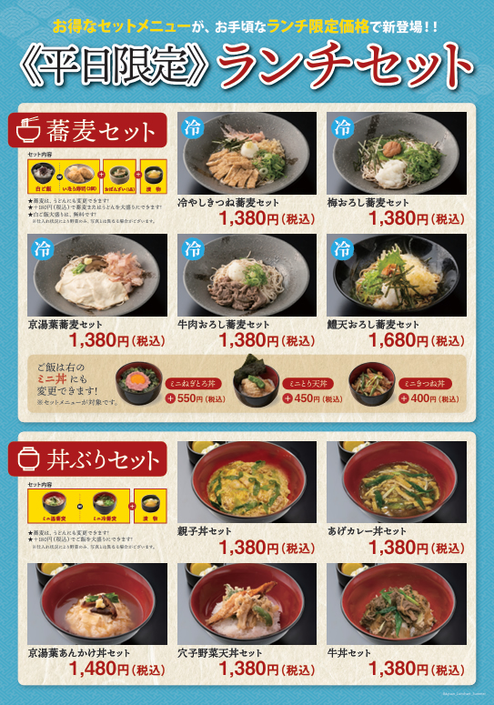 ランチセット（11:00~14:00）