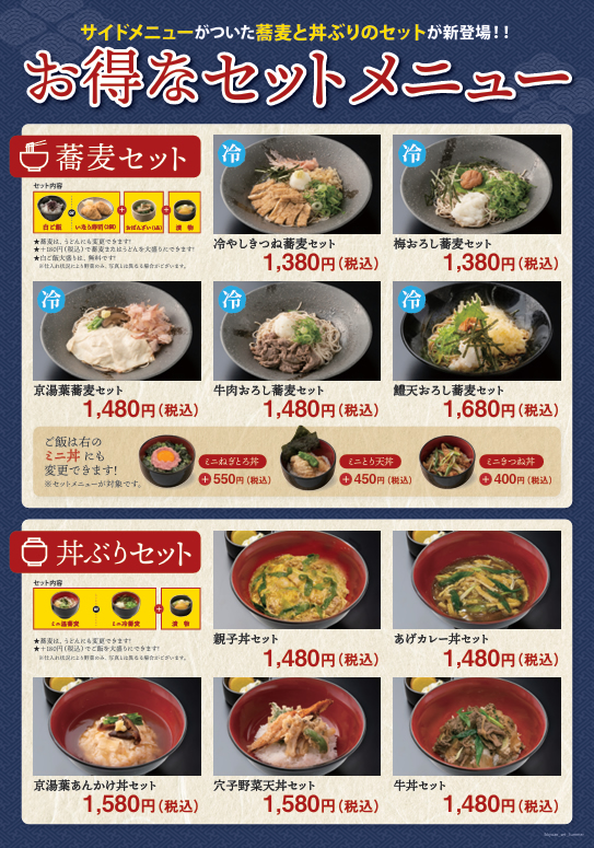 お得なセット（14:00~21:00）