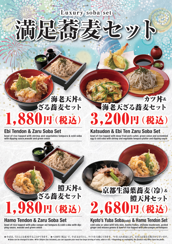満足セット